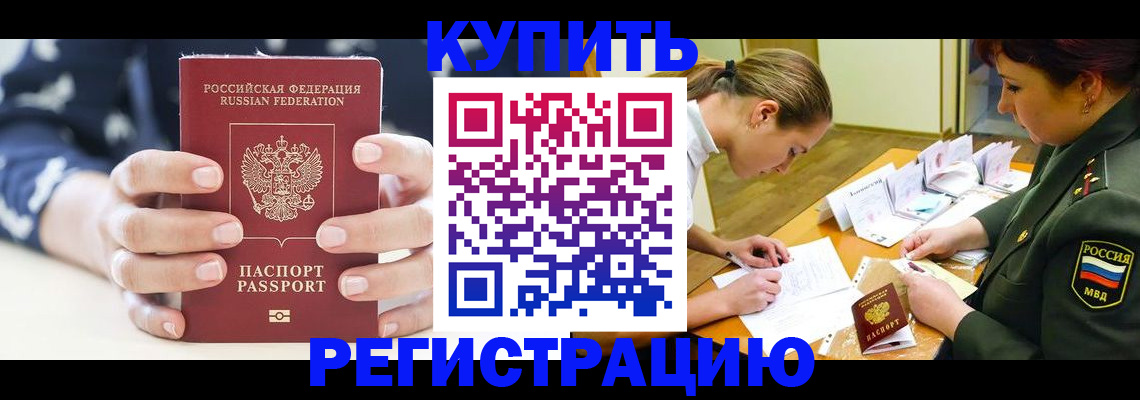прописка для кредита в Нелидово