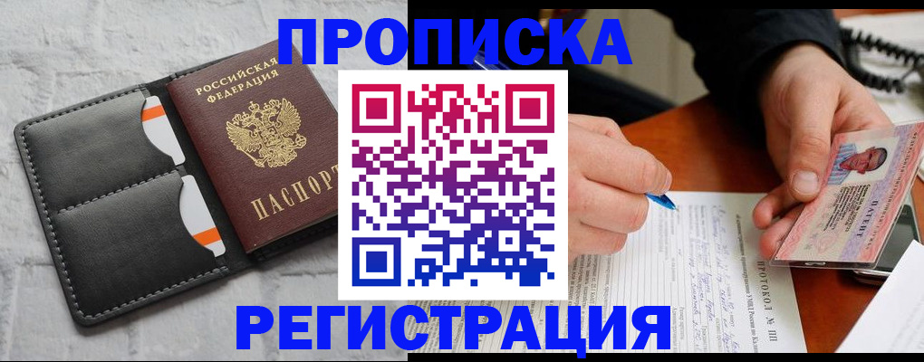 пропишу в квартире в Нелидово