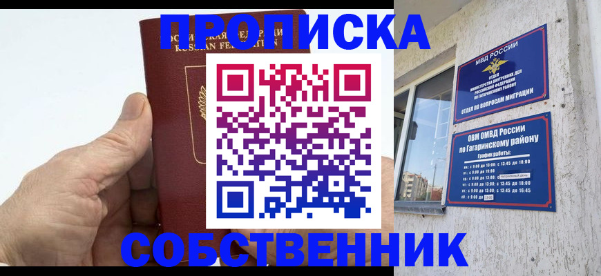 прописка штамп в Нелидово
