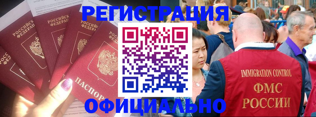 миграционный учет в Нелидово